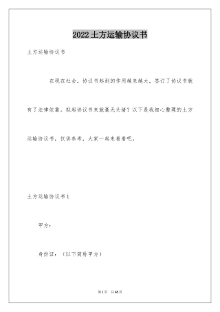 2024土方运输协议书