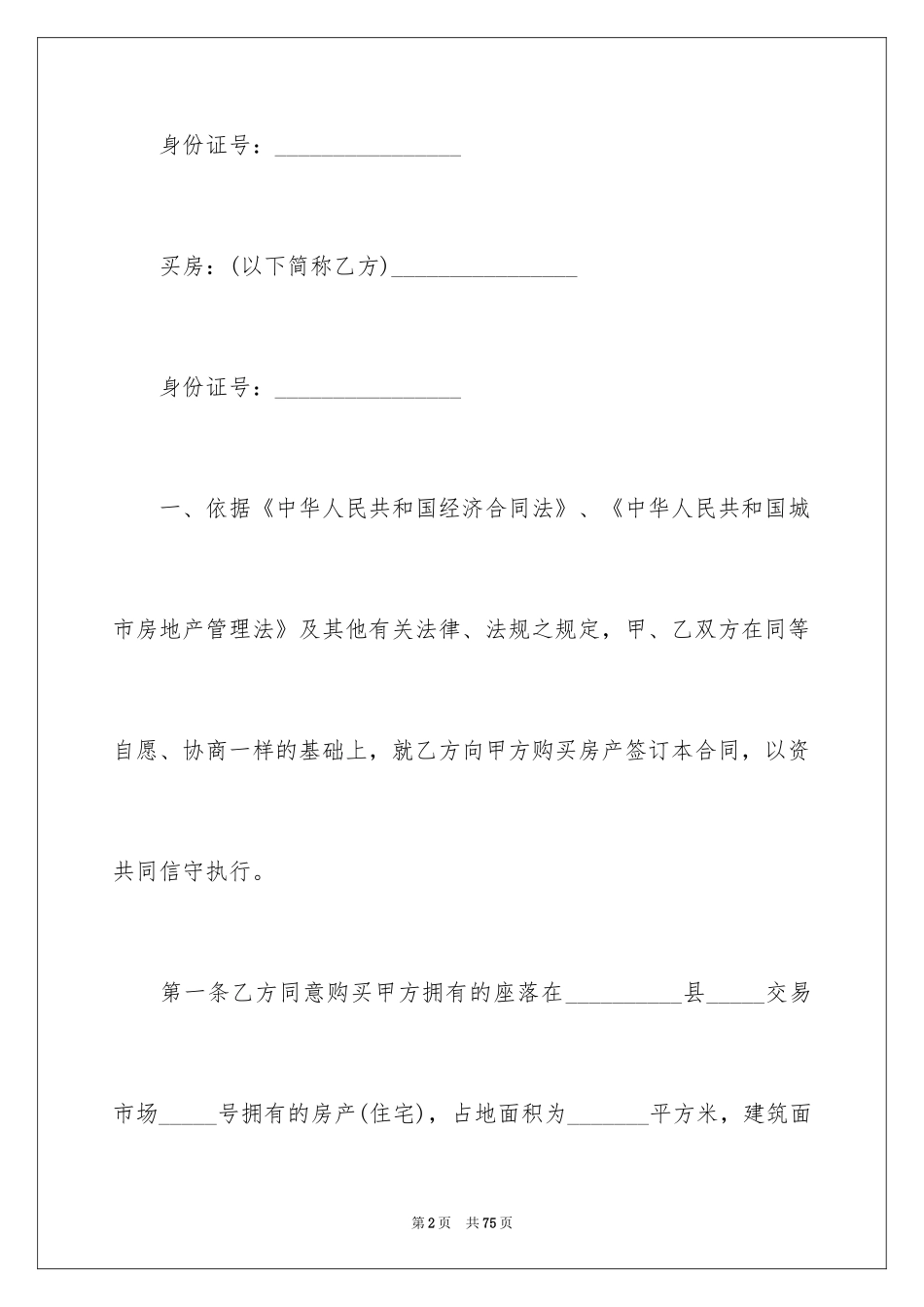 2024农村购房合同_16_第2页