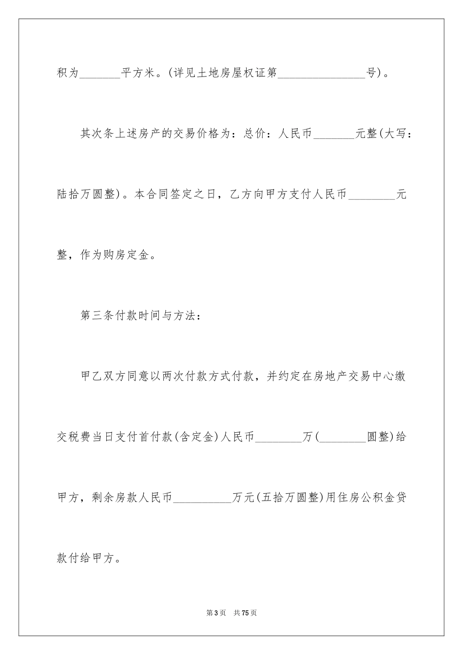 2024农村购房合同_16_第3页
