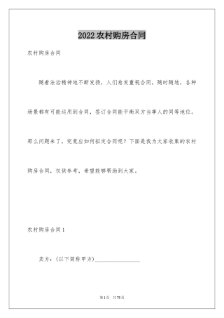 2024农村购房合同_16