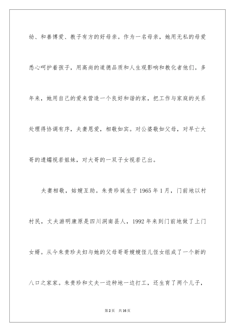 2024孝老爱亲的事迹材料_1_第2页