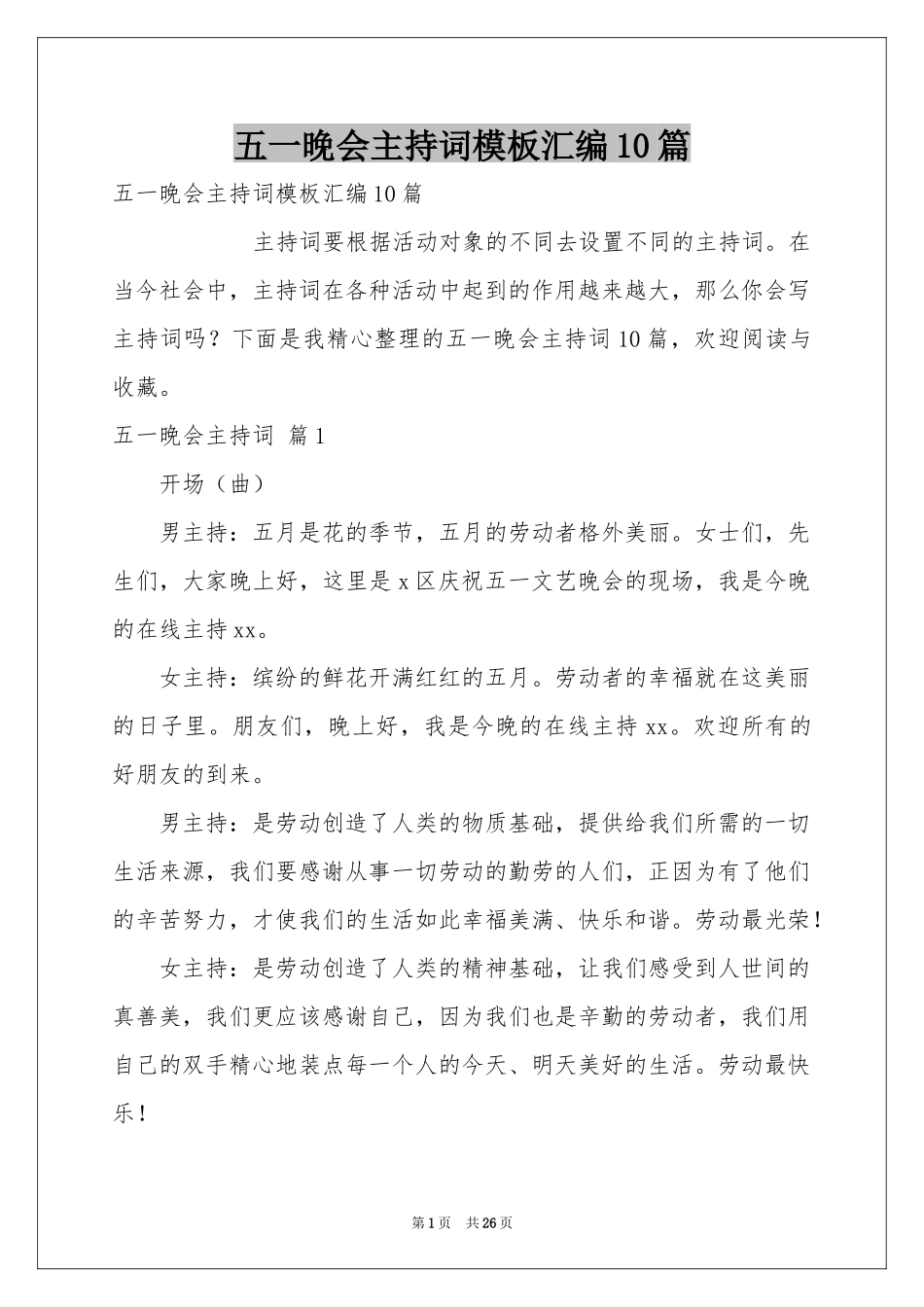 五一晚会主持词模板汇编10篇_第1页