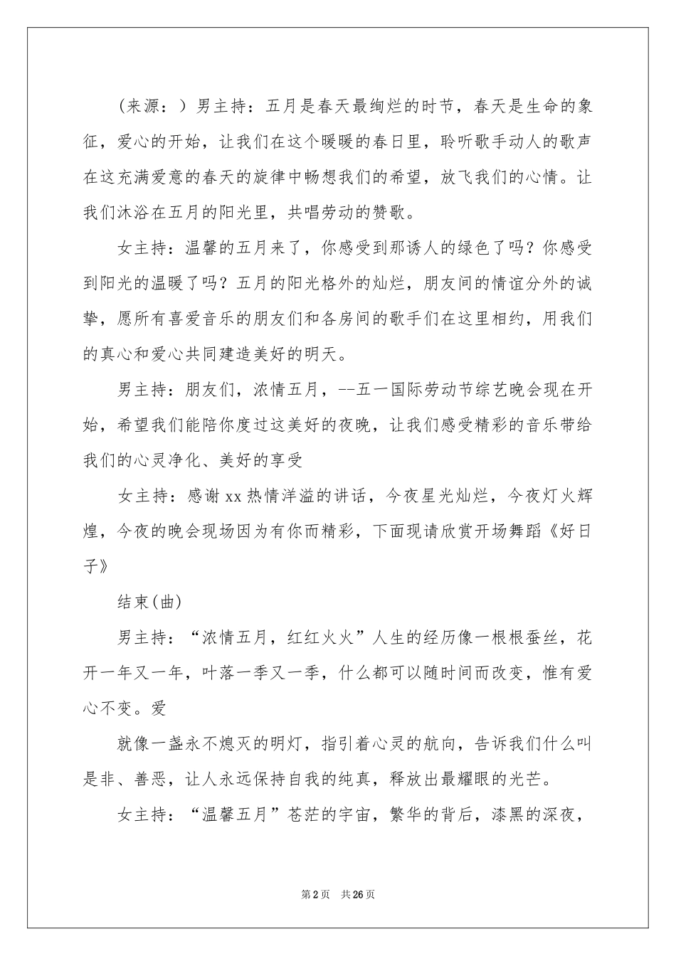 五一晚会主持词模板汇编10篇_第2页
