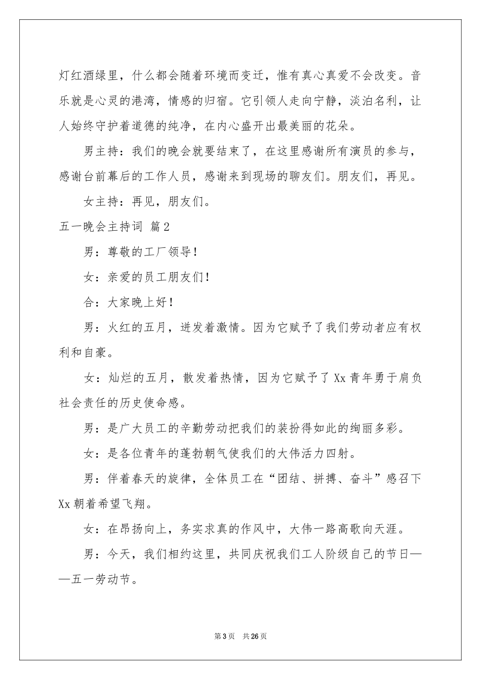 五一晚会主持词模板汇编10篇_第3页