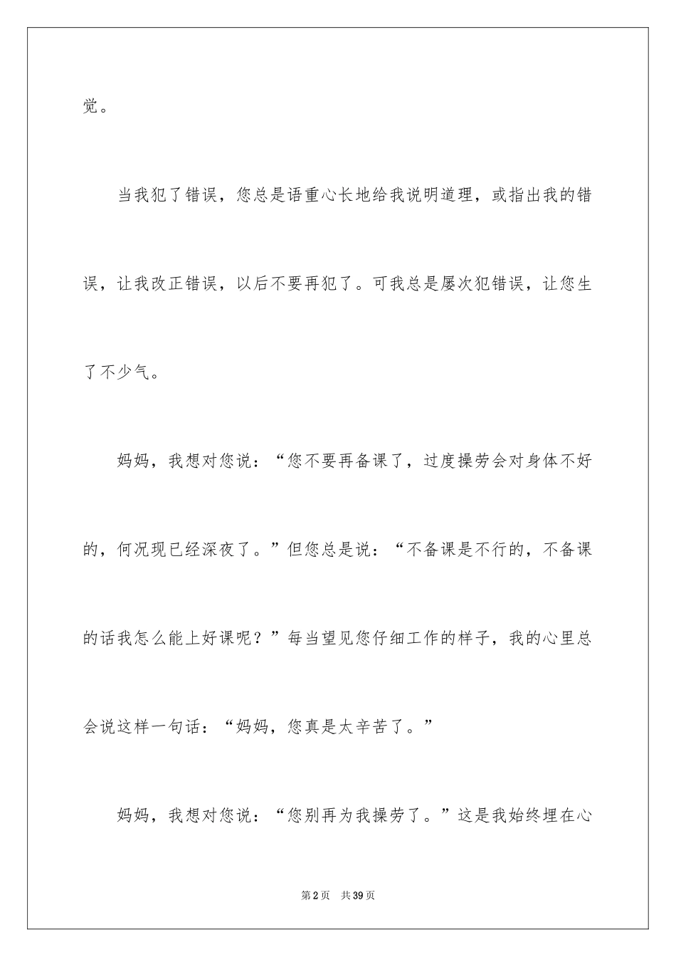 2024妈妈我想对您说记叙文_3_第2页