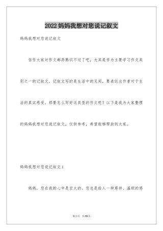 2024妈妈我想对您说记叙文_3