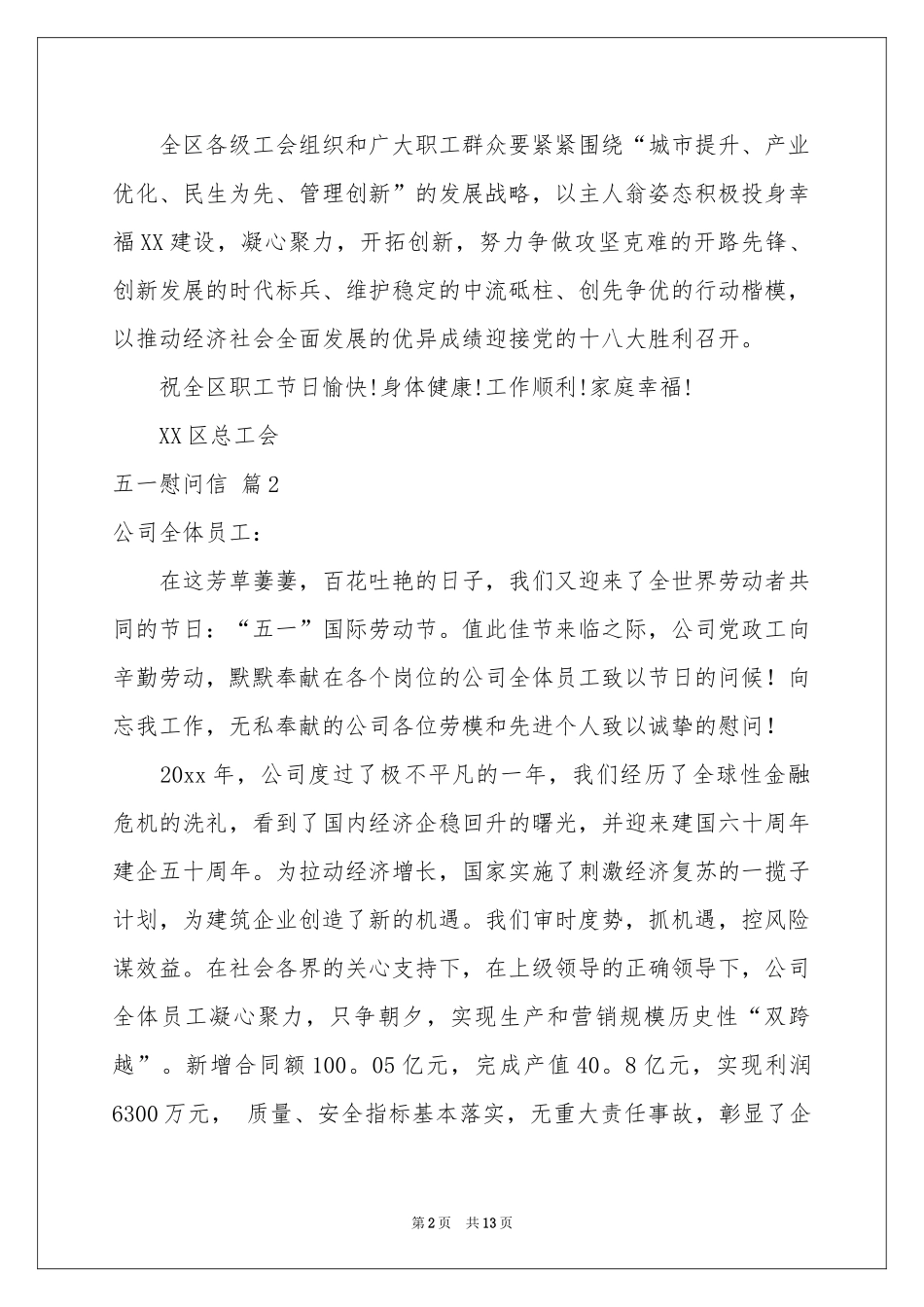 五一慰问信集锦10篇_第2页