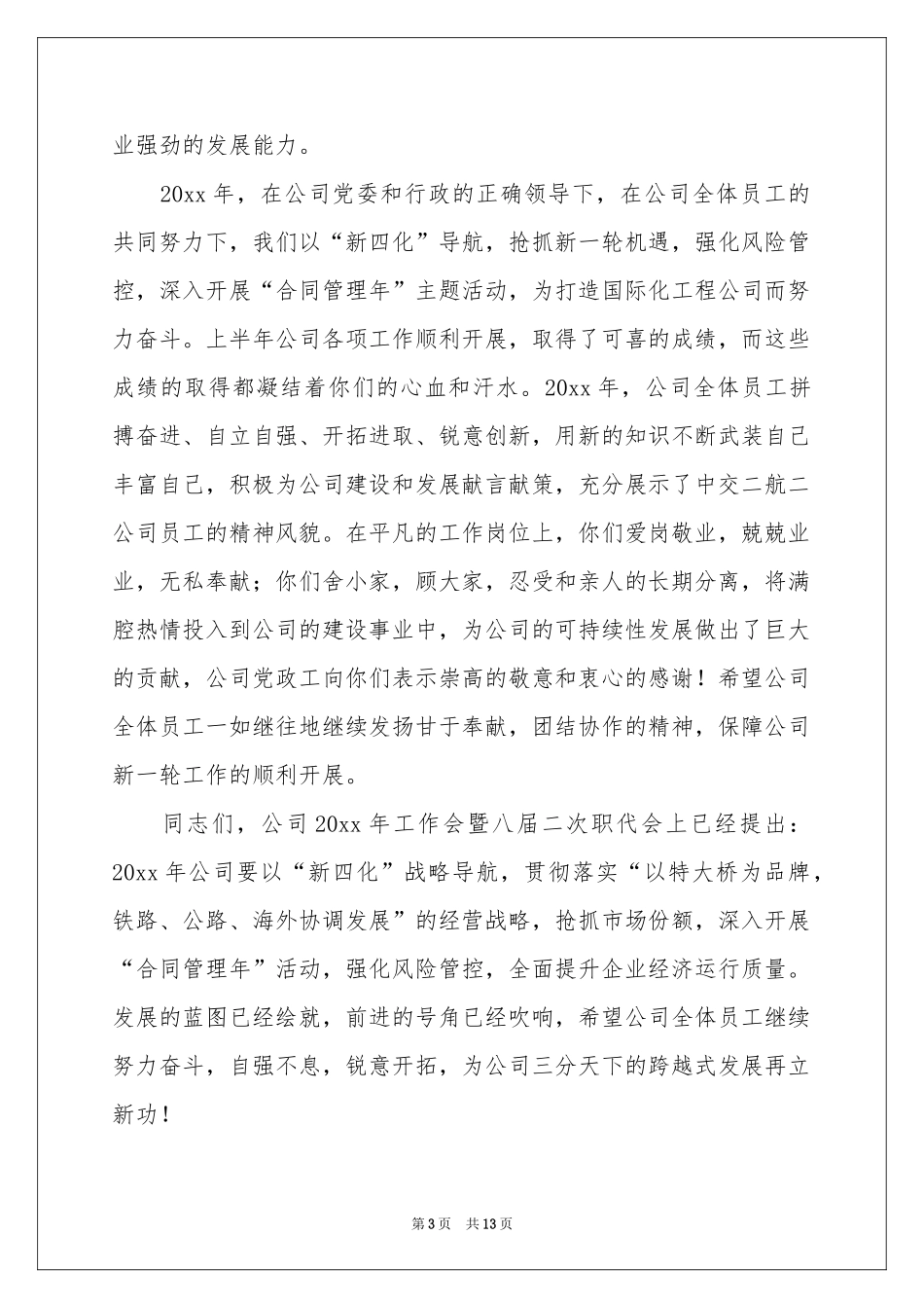 五一慰问信集锦10篇_第3页