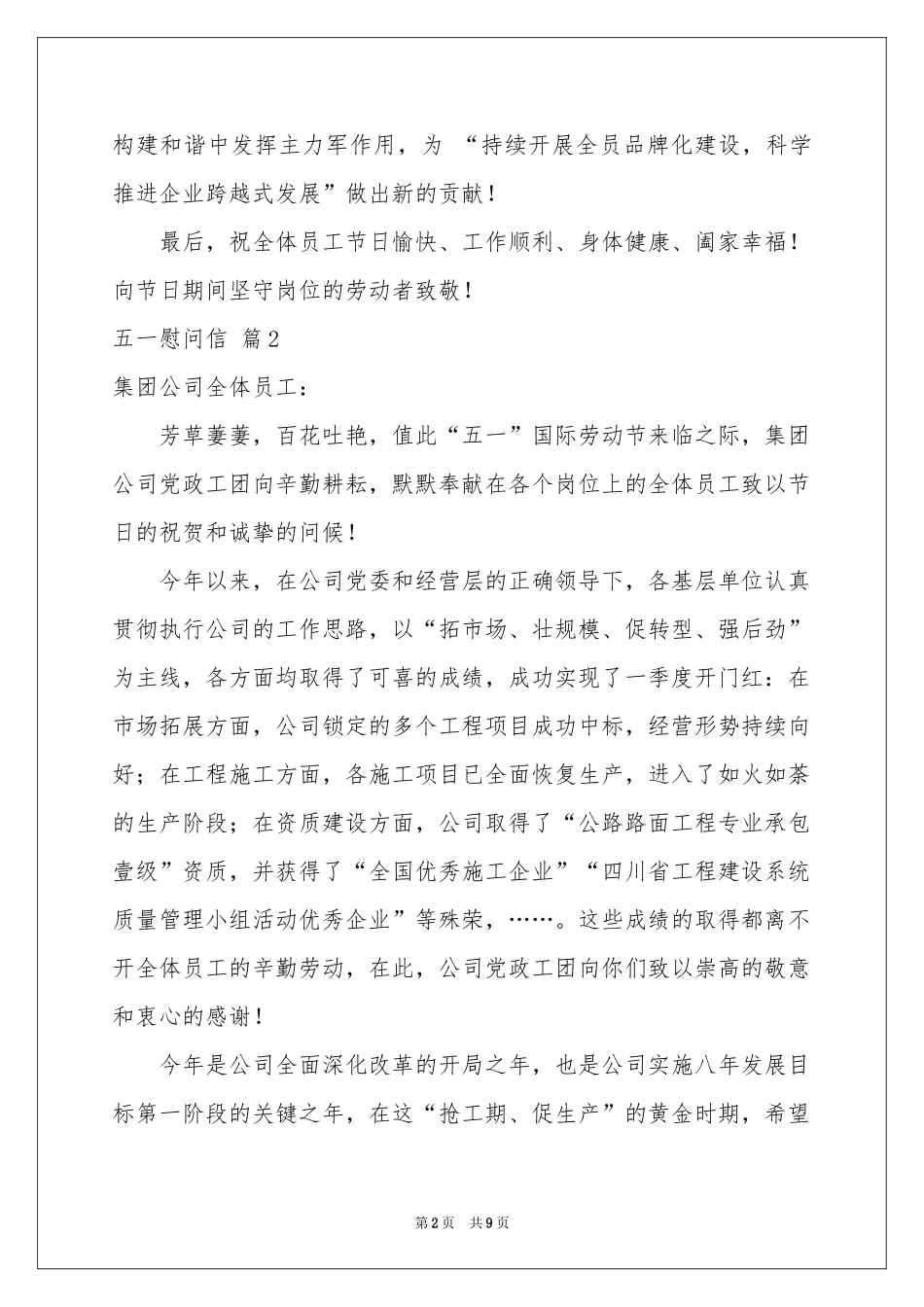 五一慰问信范本汇总七篇_第2页
