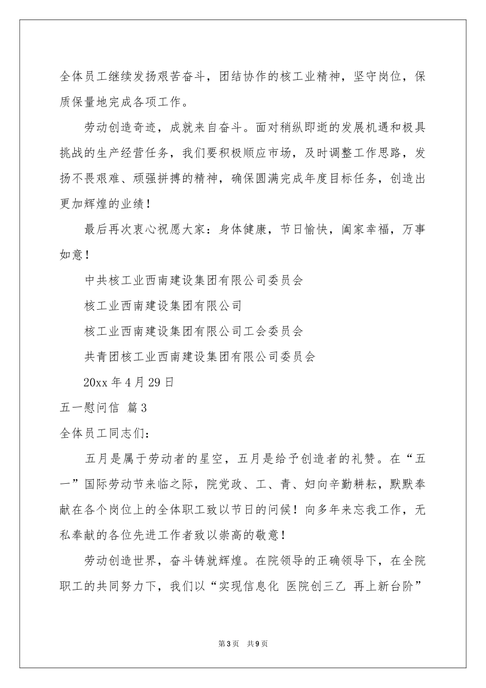 五一慰问信范本汇总七篇_第3页