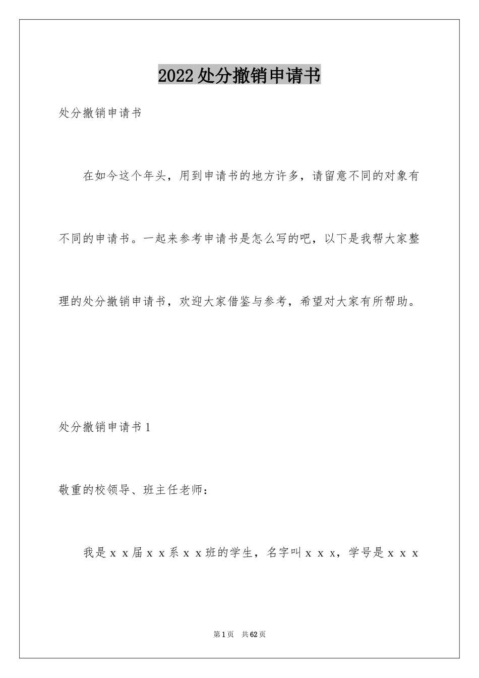 2024处分撤销申请书_7_第1页