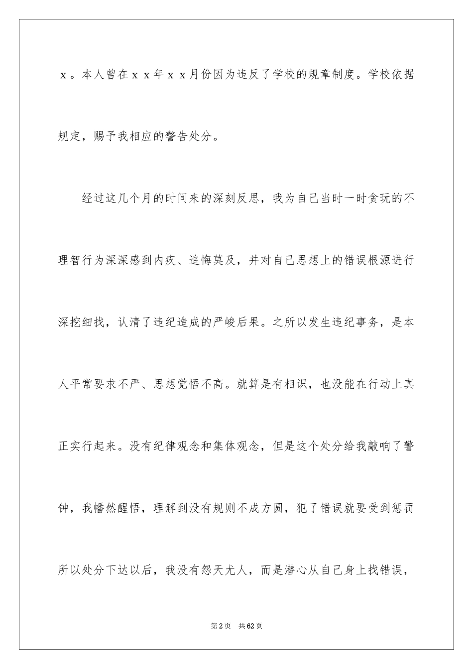2024处分撤销申请书_7_第2页