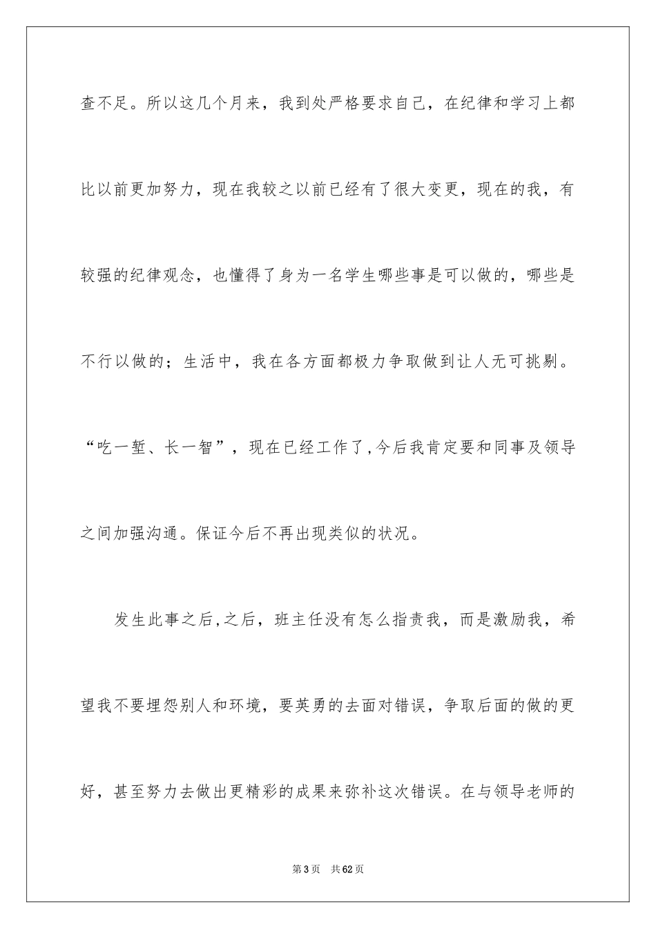 2024处分撤销申请书_7_第3页