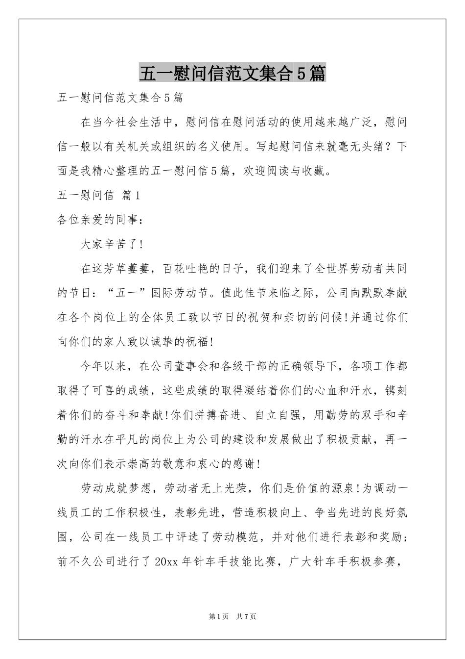 五一慰问信范本集合5篇_第1页