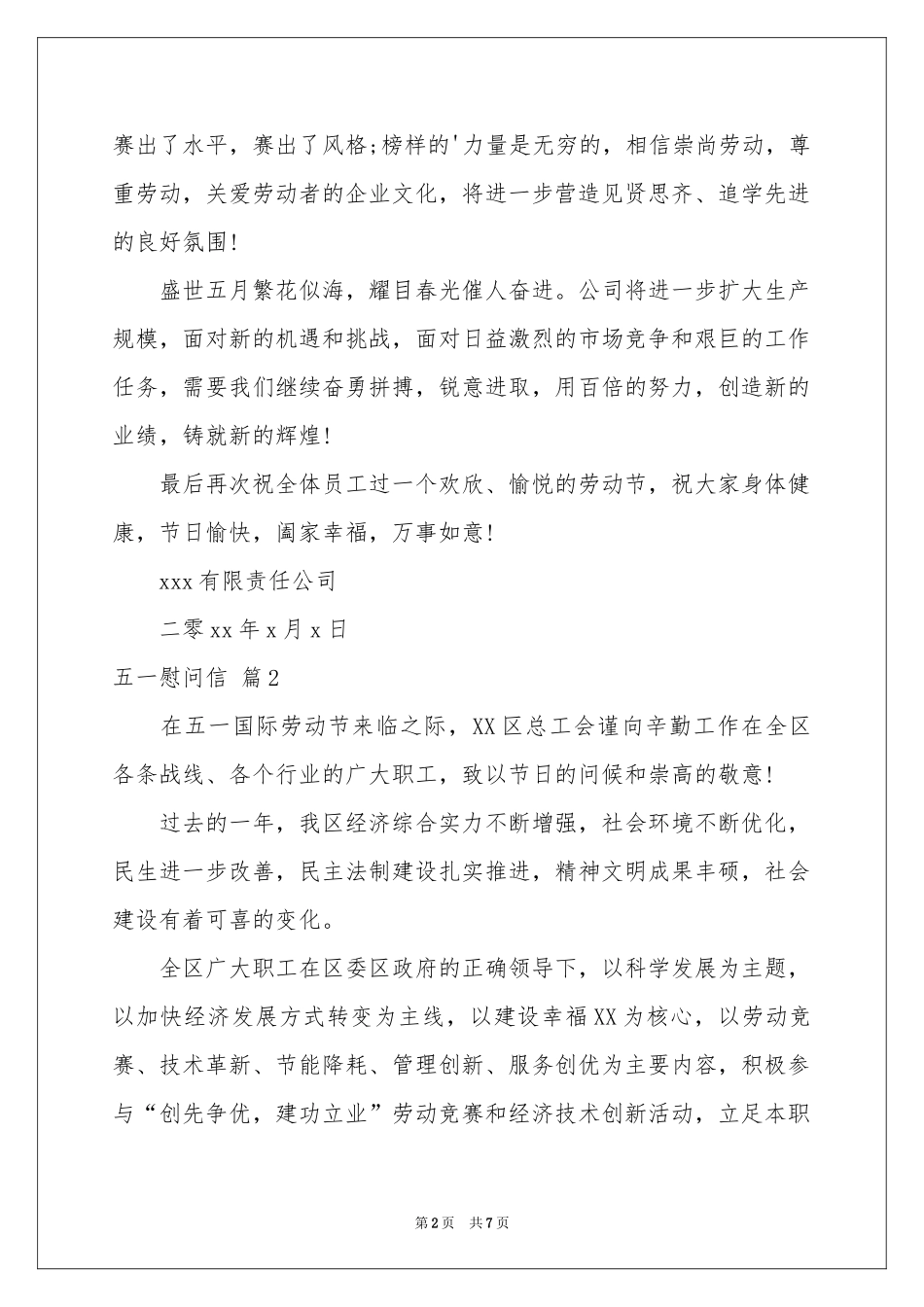 五一慰问信范本集合5篇_第2页