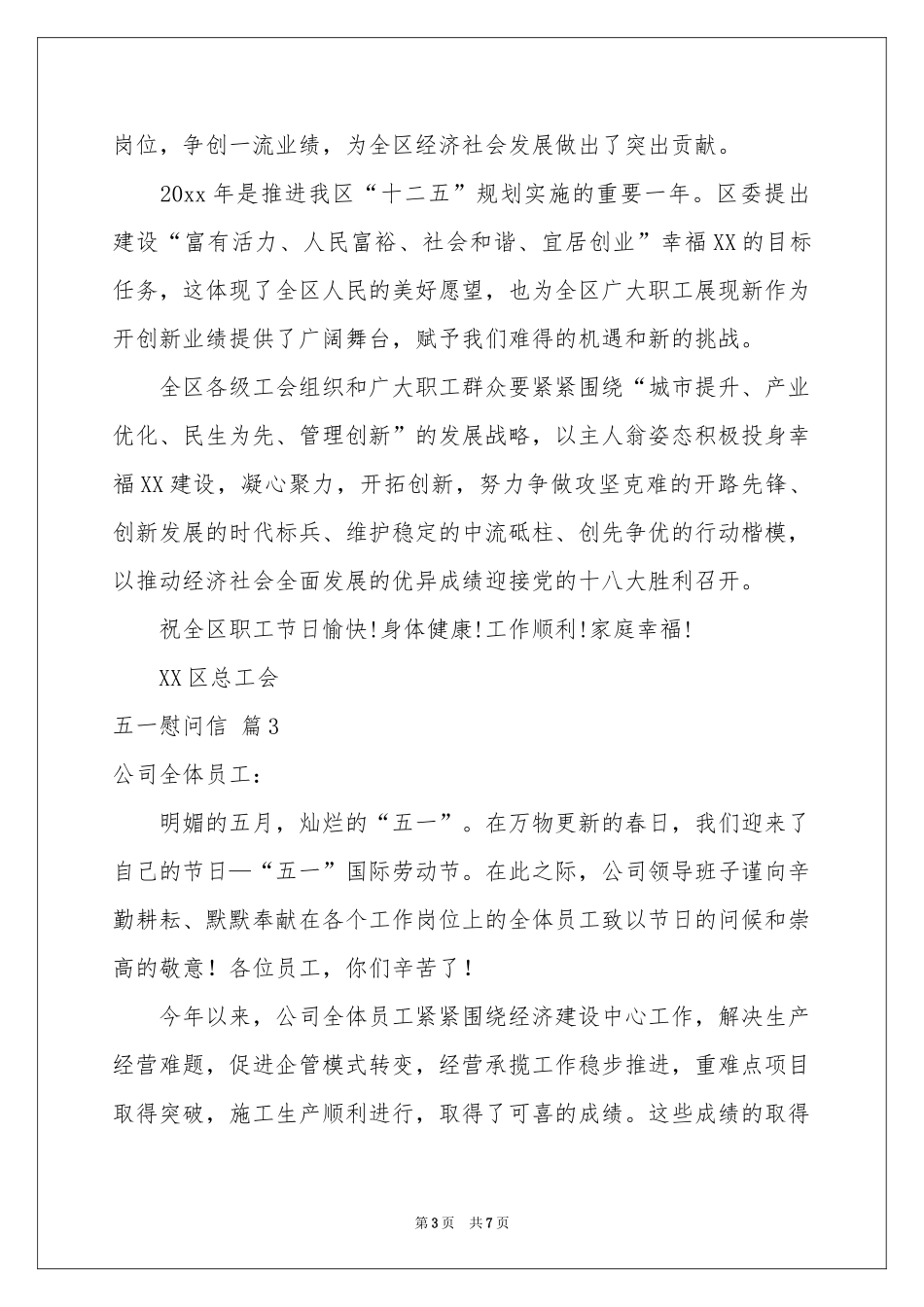 五一慰问信范本集合5篇_第3页