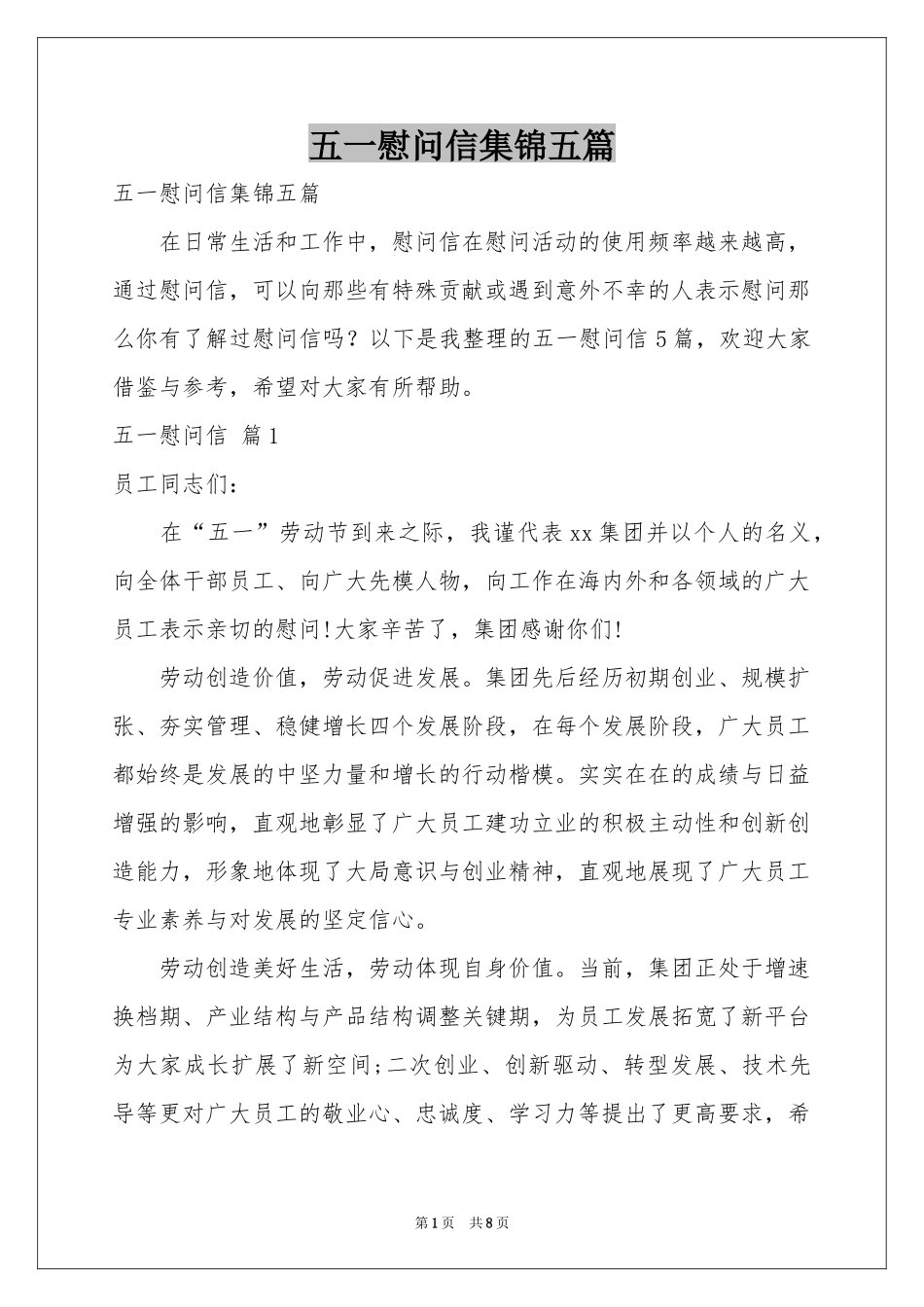 五一慰问信集锦五篇_第1页