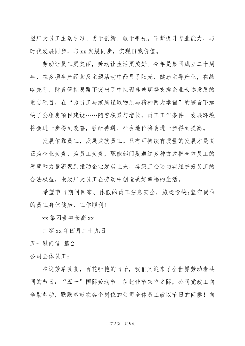 五一慰问信集锦五篇_第2页