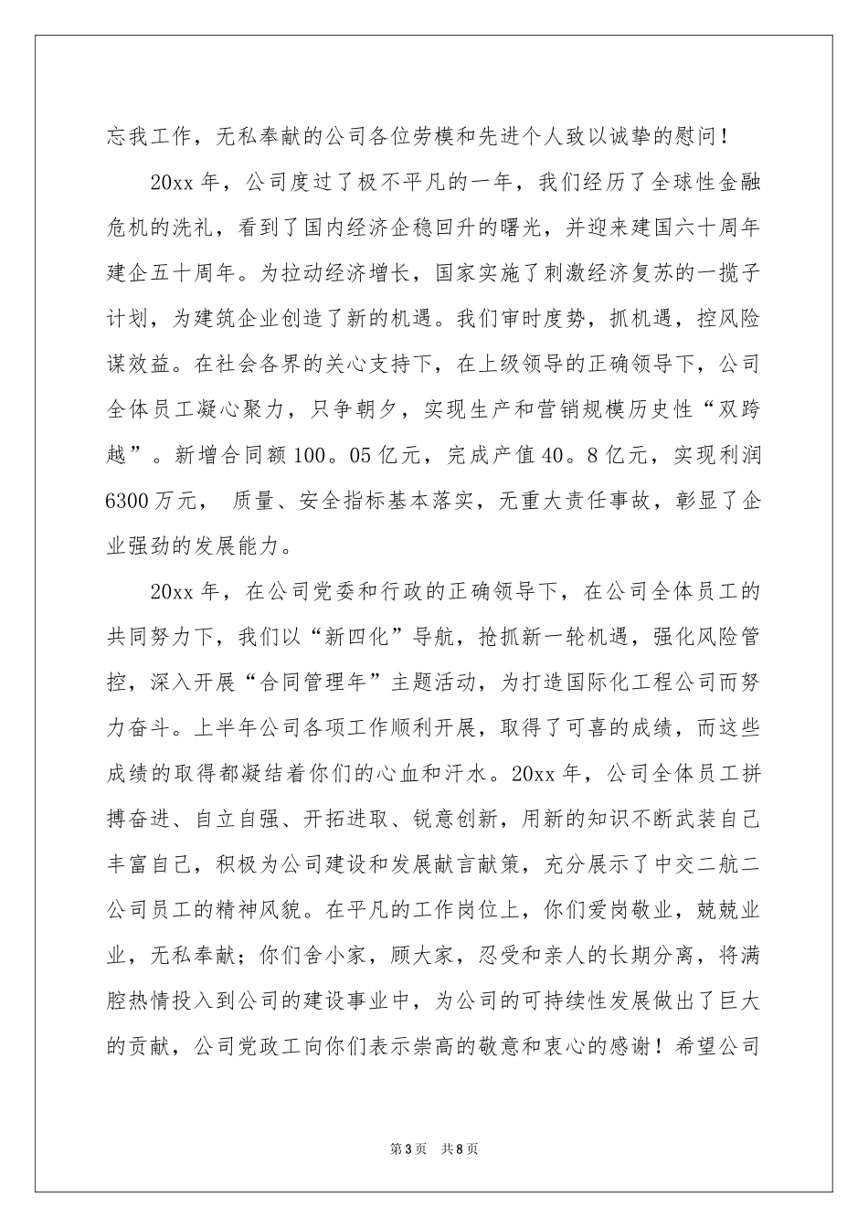 五一慰问信集锦五篇_第3页