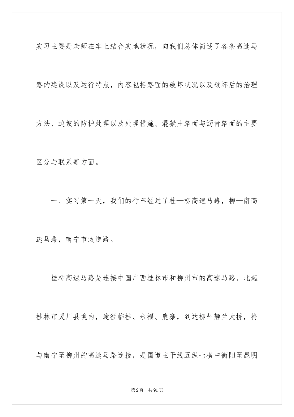 2024土木实习报告_32_第2页