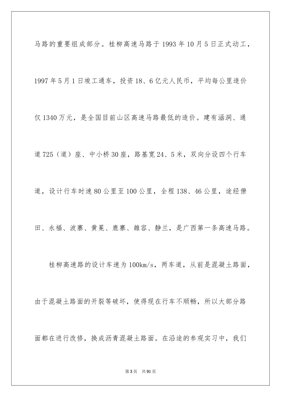 2024土木实习报告_32_第3页