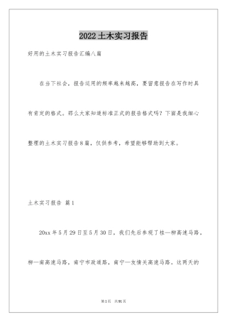 2024土木实习报告_32