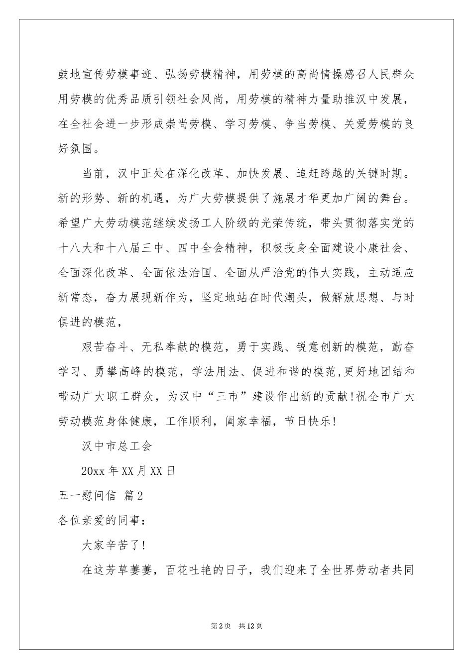 五一慰问信范本汇总8篇_第2页