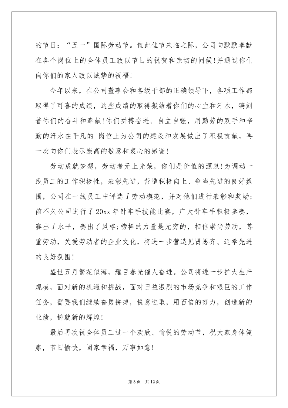 五一慰问信范本汇总8篇_第3页