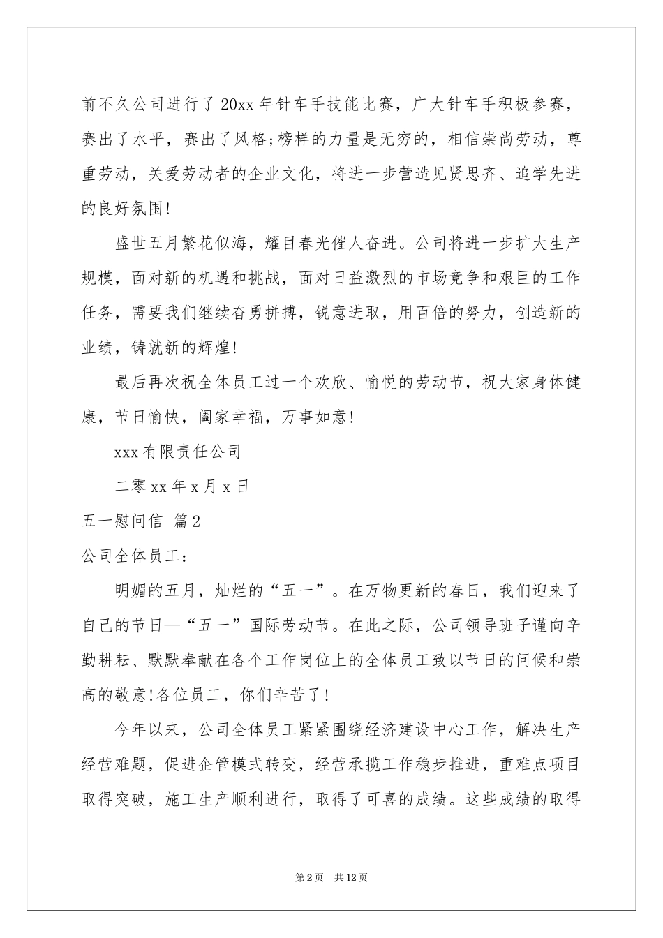 五一慰问信范本九篇_第2页