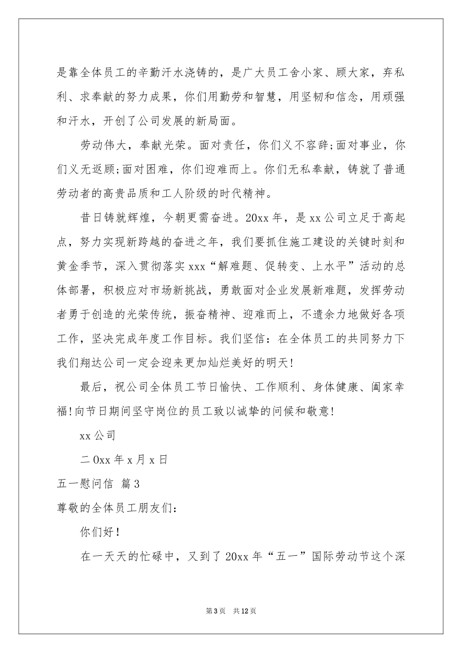 五一慰问信范本九篇_第3页