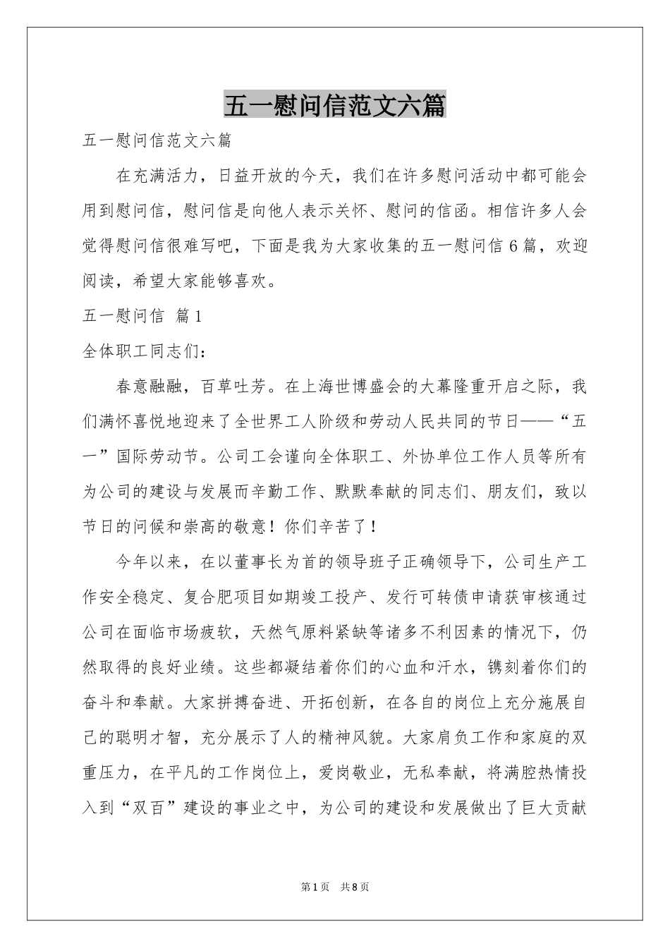 五一慰问信范本六篇_第1页