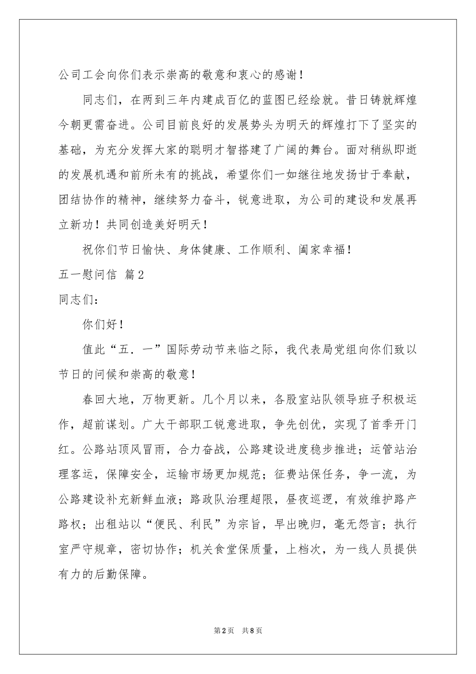 五一慰问信范本六篇_第2页