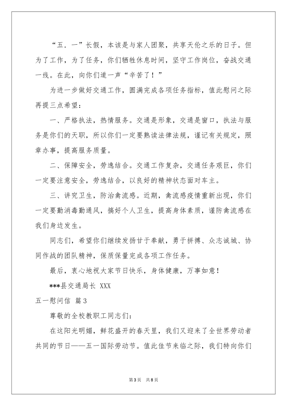 五一慰问信范本六篇_第3页