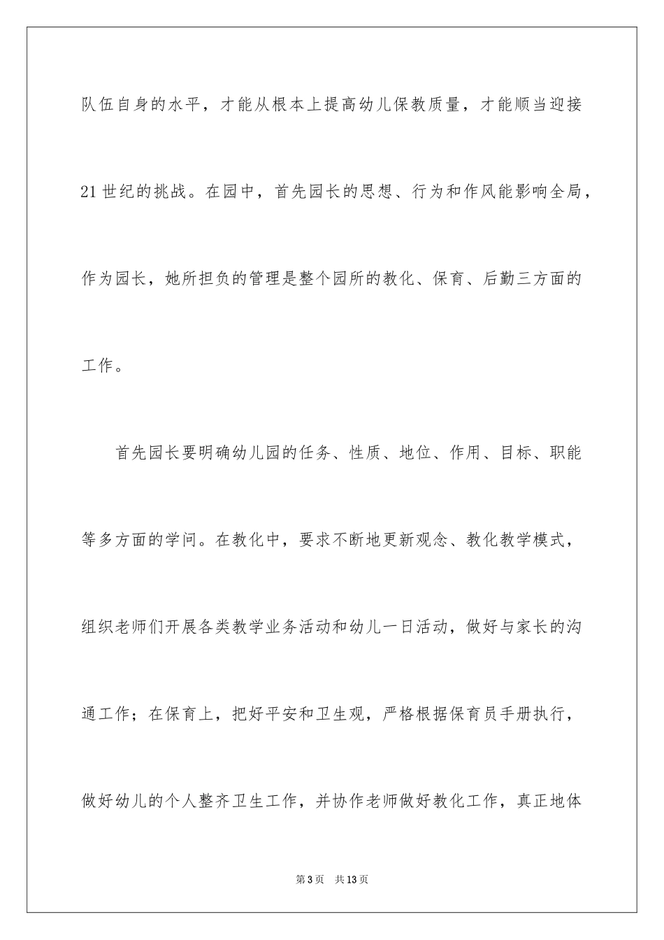 2024园长培训工作总结_第3页