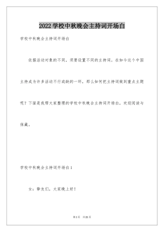 2024学校中秋晚会主持词开场白_3