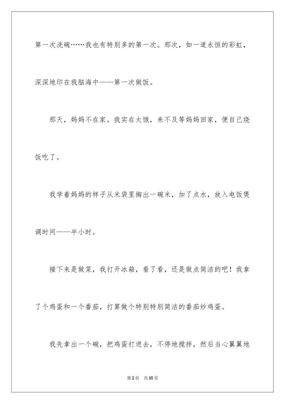 2024六年级难忘的第一次作文_第2页