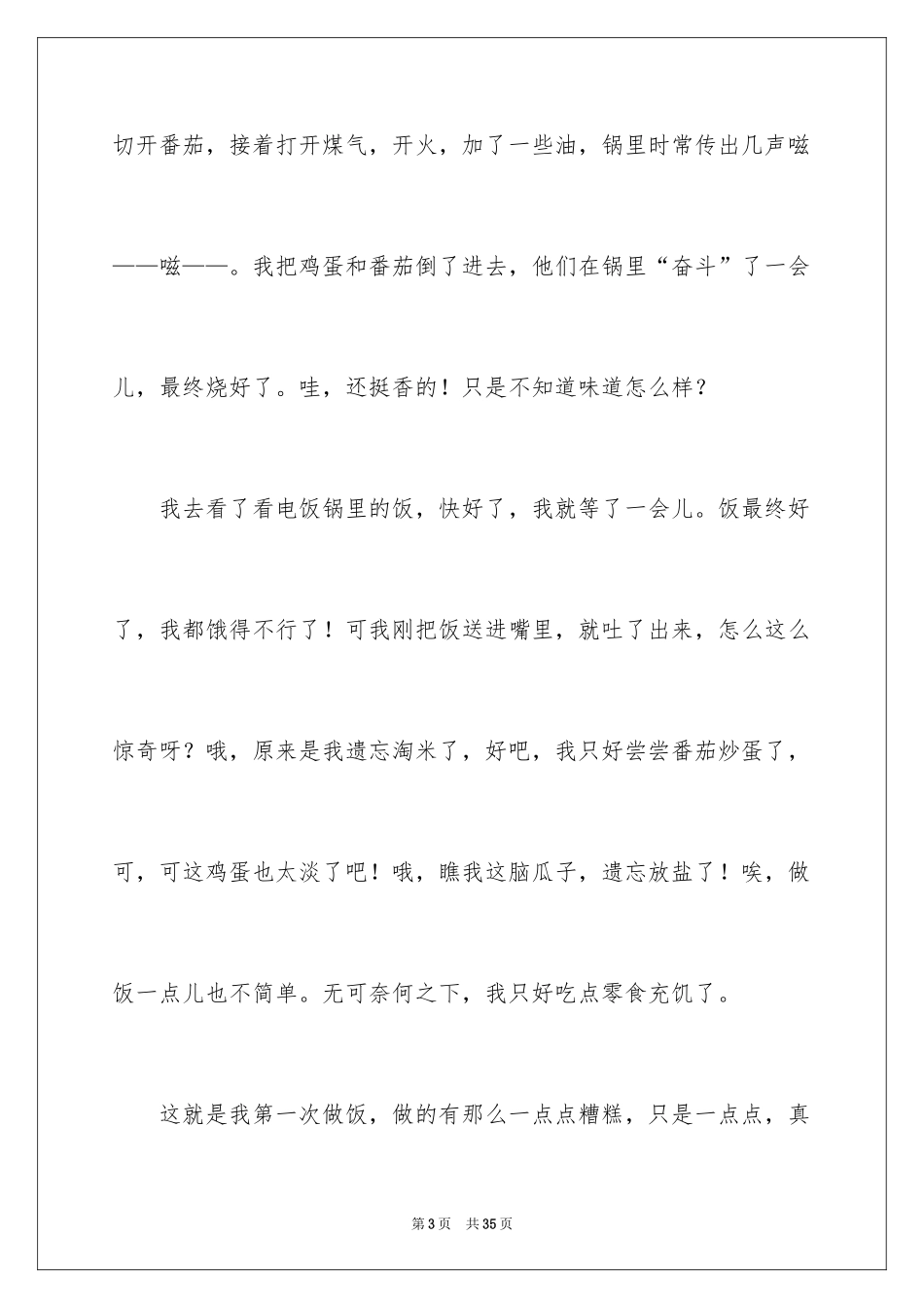 2024六年级难忘的第一次作文_第3页
