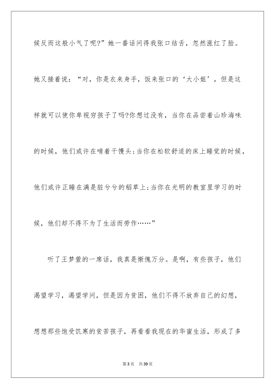 2024初三满分作文_38_第3页