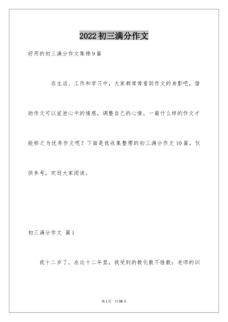 2024初三满分作文_38