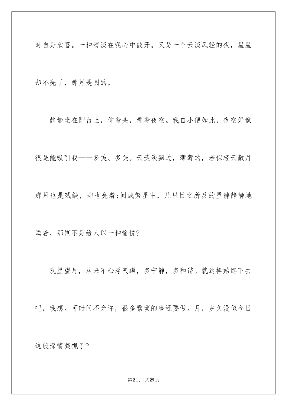 2024初三写景作文_105_第2页
