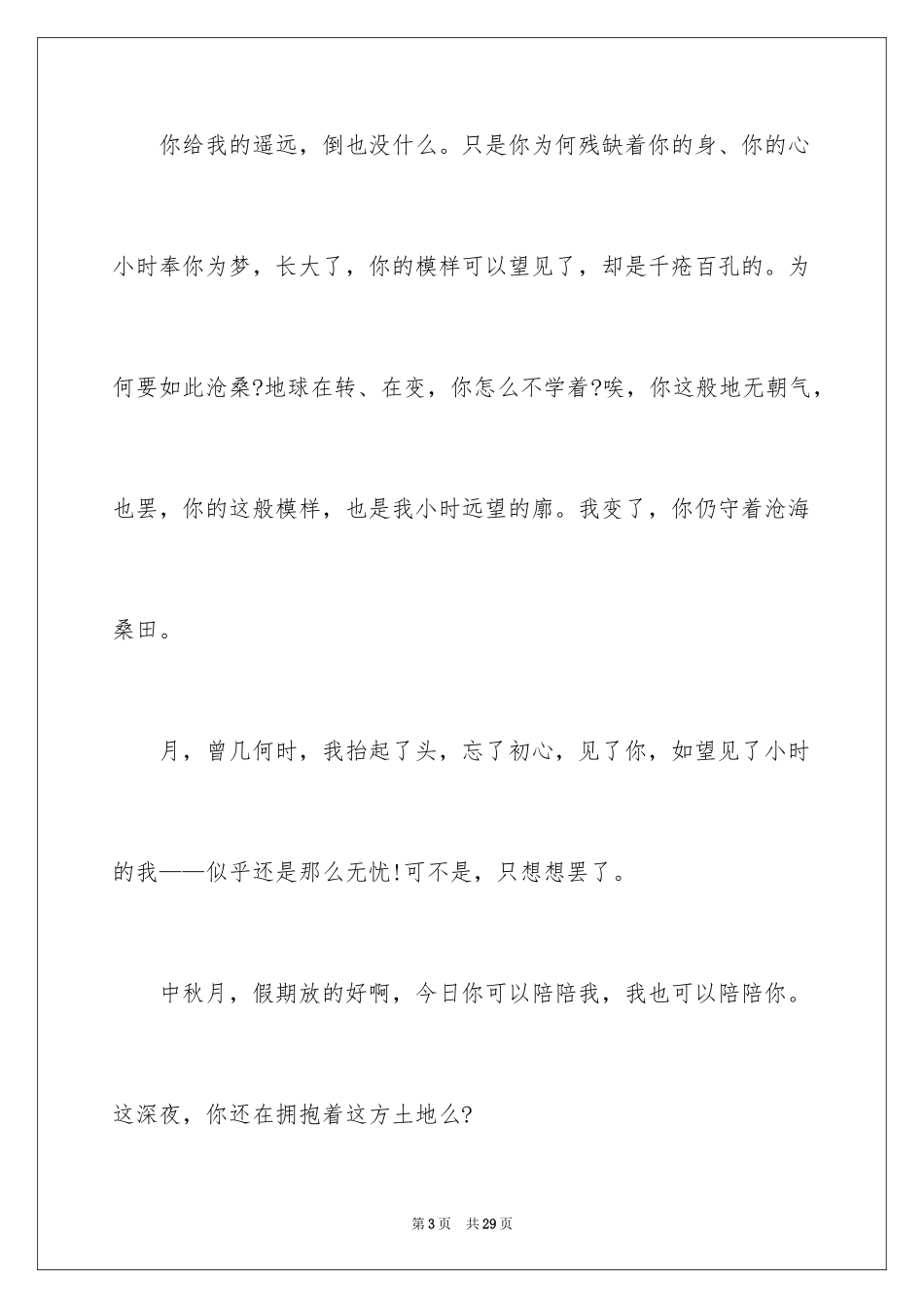 2024初三写景作文_105_第3页