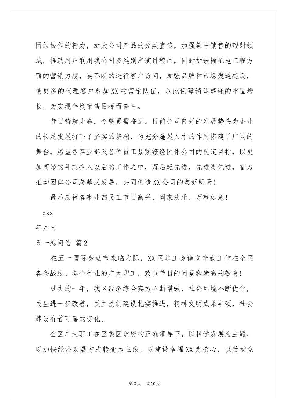 五一慰问信汇编七篇_第2页