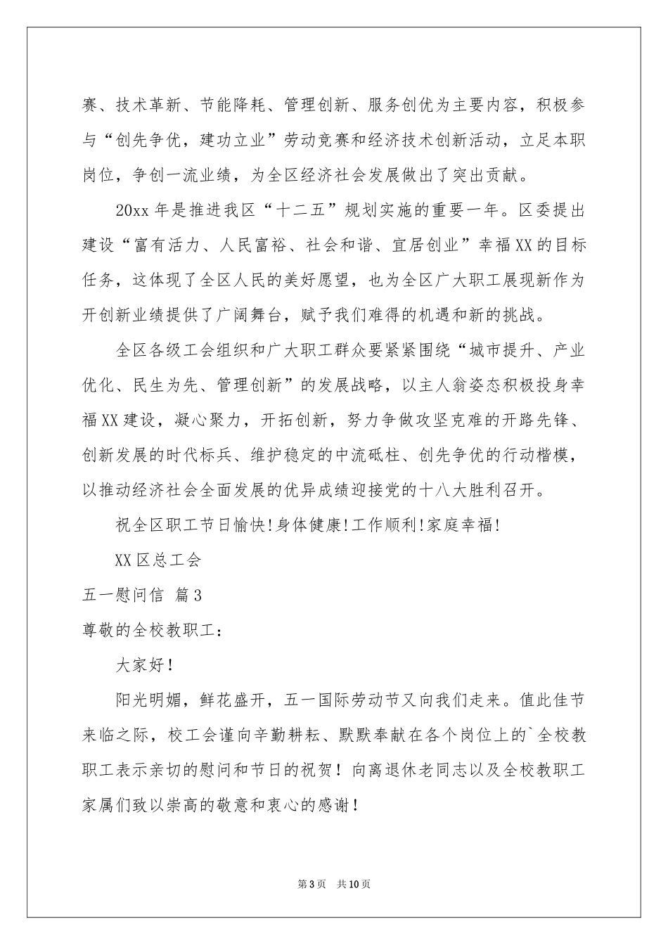 五一慰问信汇编七篇_第3页