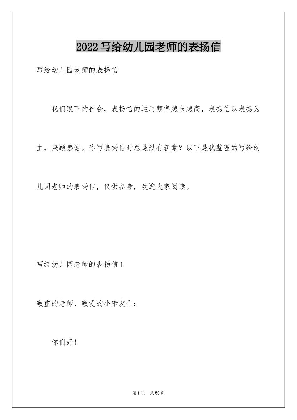 2024写给幼儿园老师的表扬信_7_第1页