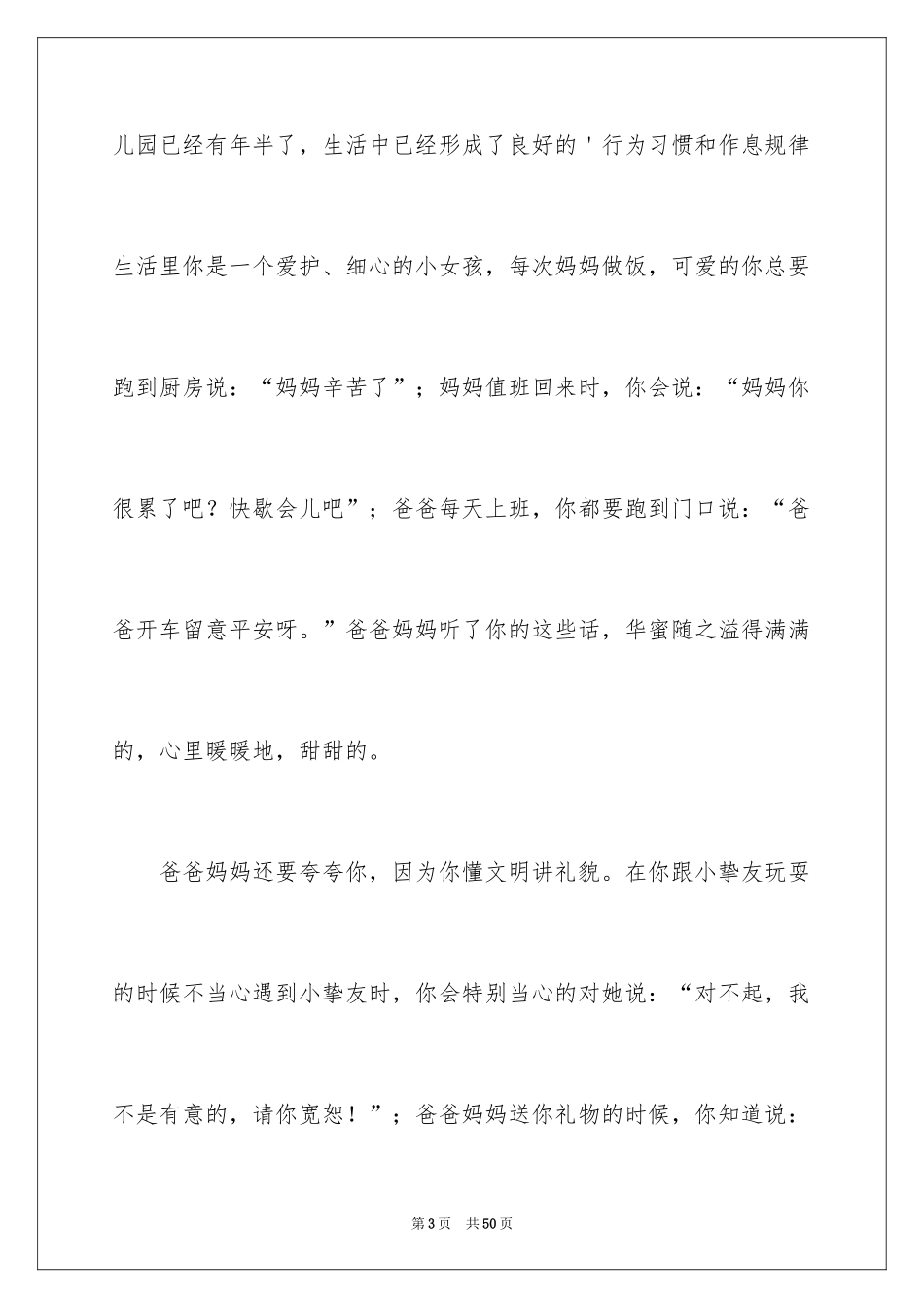 2024写给幼儿园老师的表扬信_7_第3页