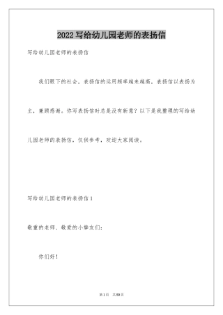 2024写给幼儿园老师的表扬信_7