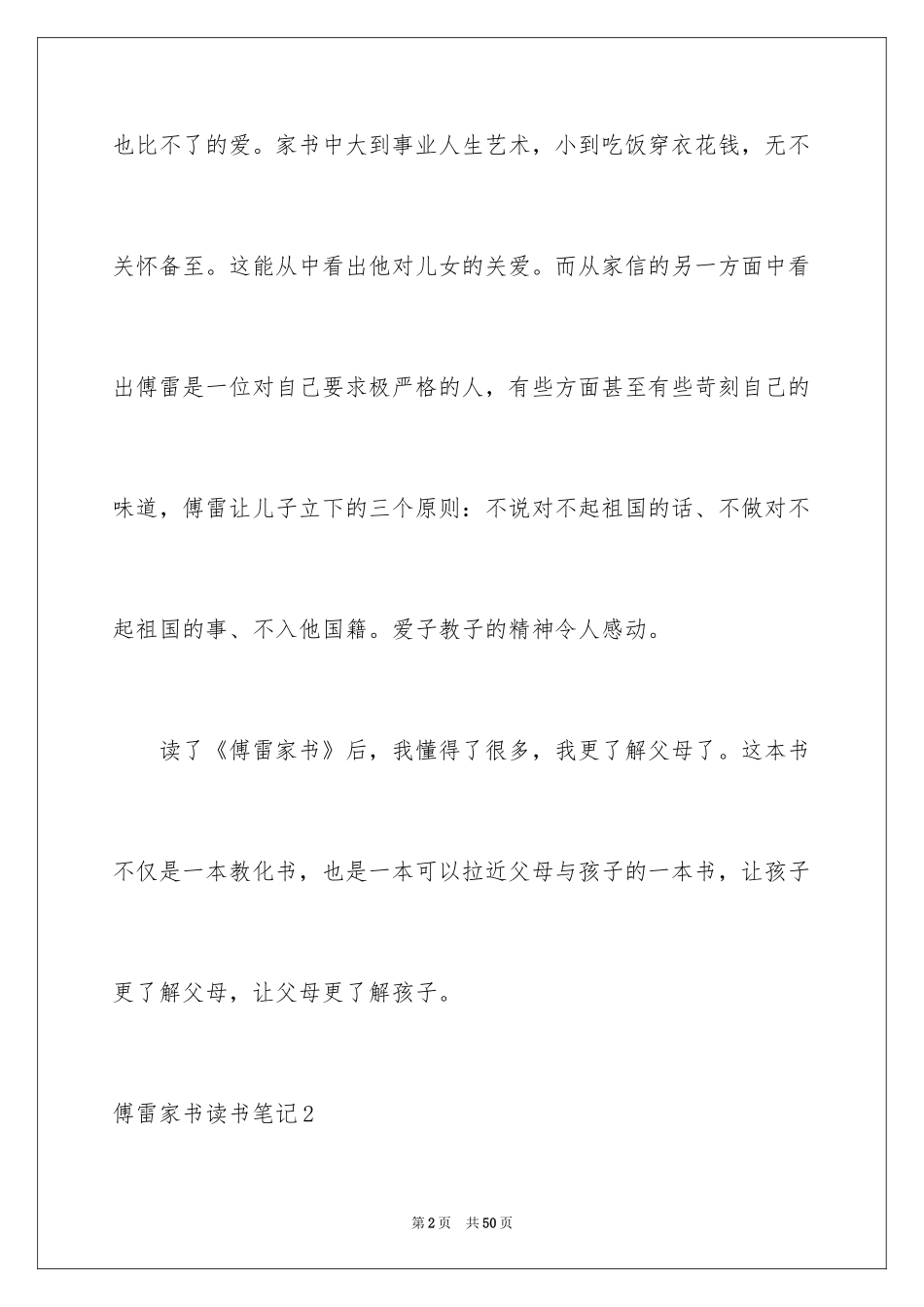 2024傅雷家书读书笔记_38_第2页