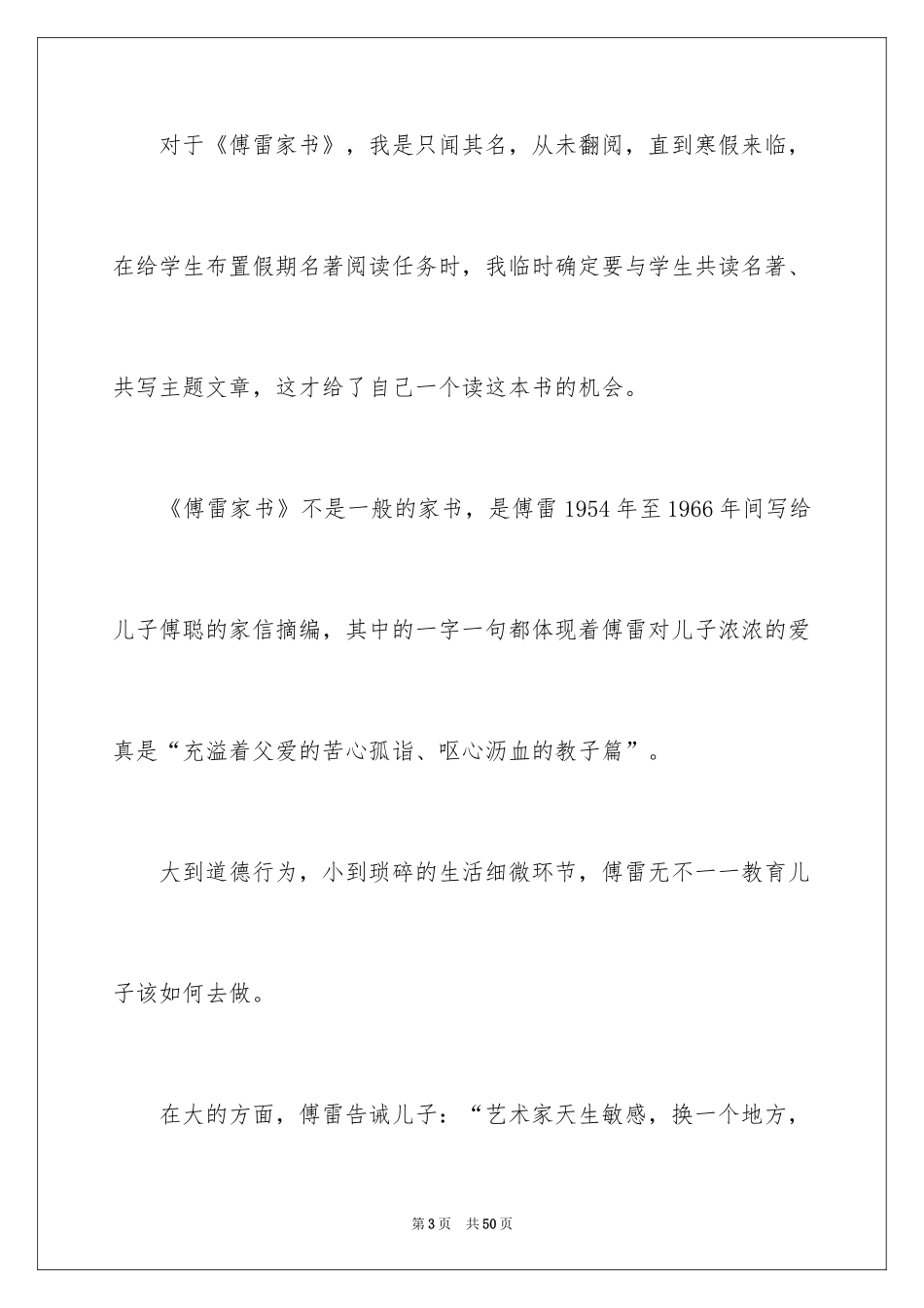 2024傅雷家书读书笔记_38_第3页
