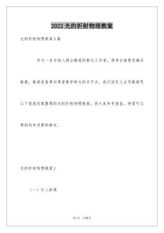 2024光的折射物理教案