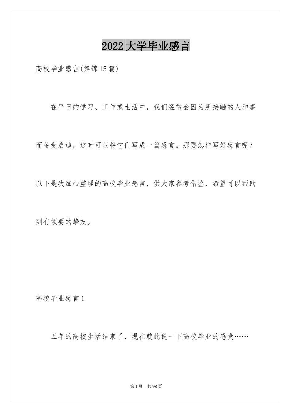 2024大学毕业感言_13_第1页